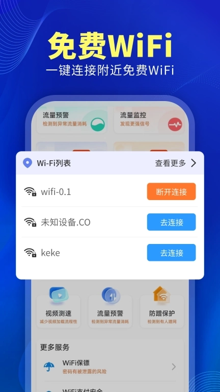 万能WiFi神速连