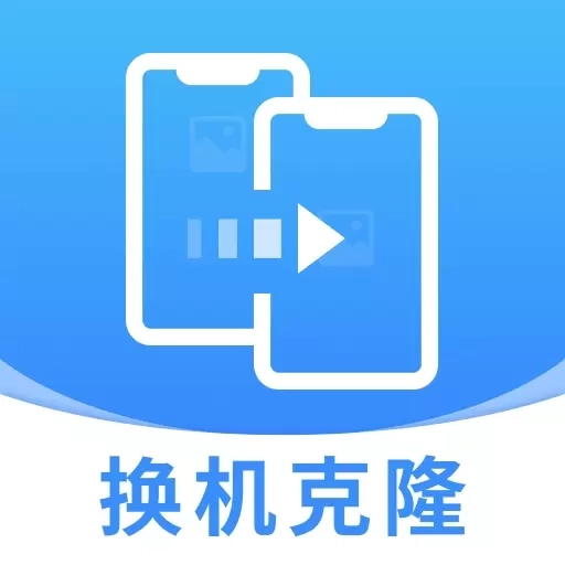 安卓同步克隆助手