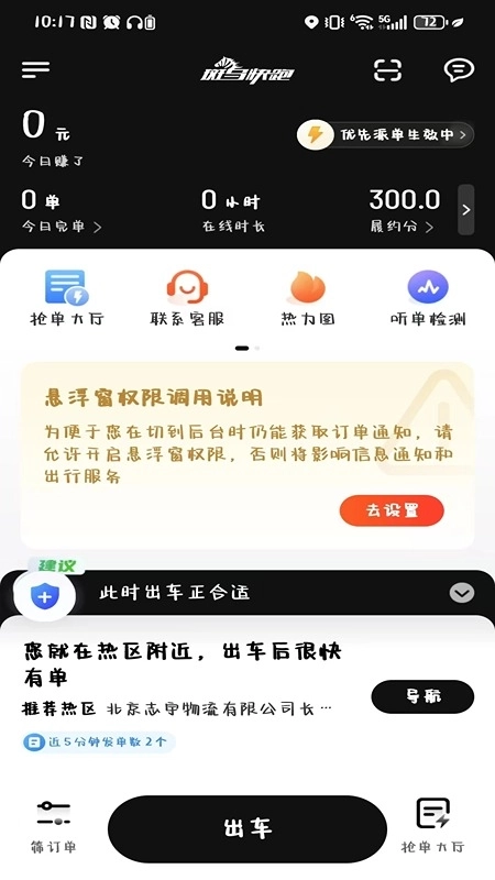 斑马车主极速版