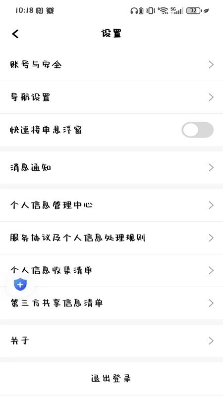 斑马车主极速版