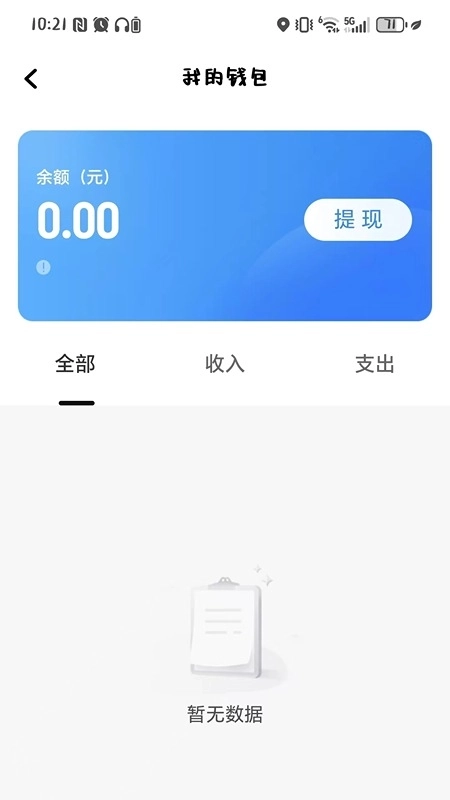 斑马车主极速版