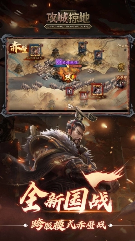 《攻城掠地》手机游戏软件（移动）