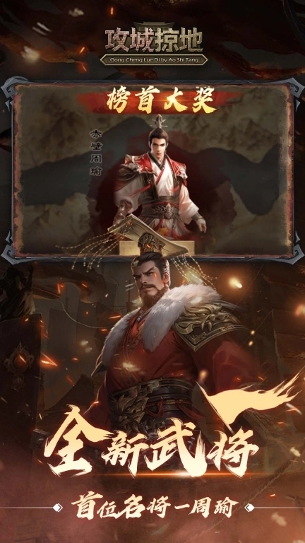 《攻城掠地》手机游戏软件（移动）