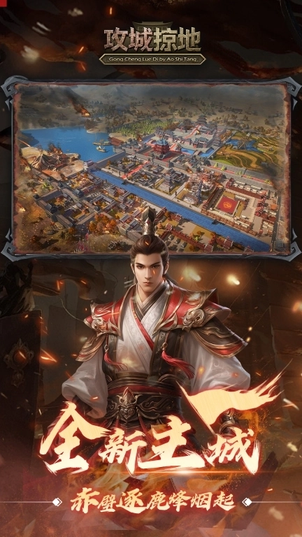 《攻城掠地》手机游戏软件（移动）