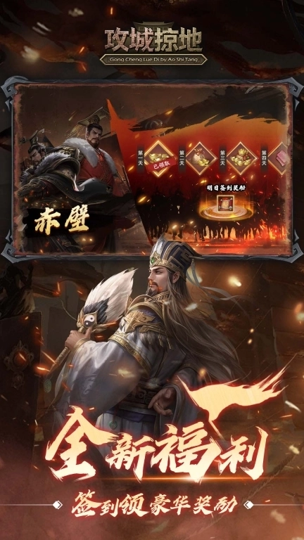 《攻城掠地》手机游戏软件（移动）