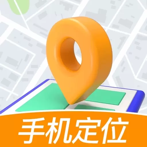 手机定位寻迹找人