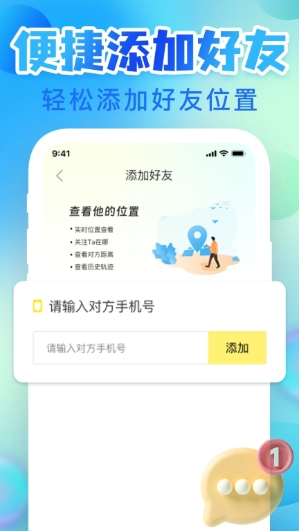 手机定位寻迹找人