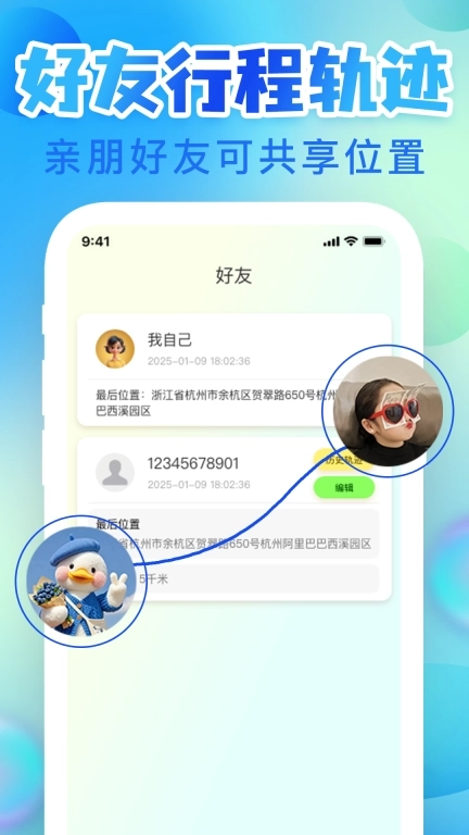 手机定位寻迹找人
