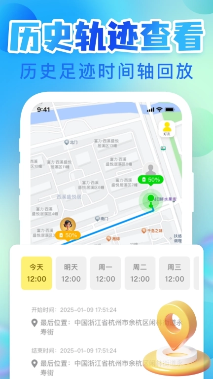 手机定位寻迹找人