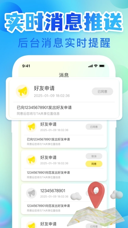 手机定位寻迹找人