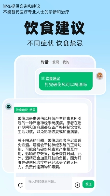 AI健康助手-深度探索个人健康