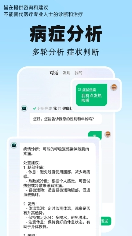 AI健康助手-深度探索个人健康