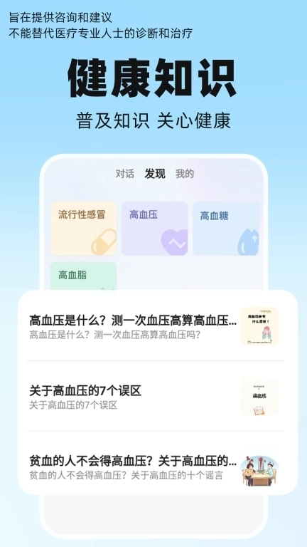 AI健康助手-深度探索个人健康