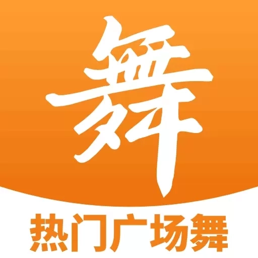 广场舞免费多多