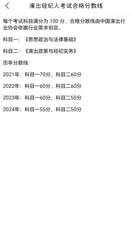 演出经纪人考试宝典