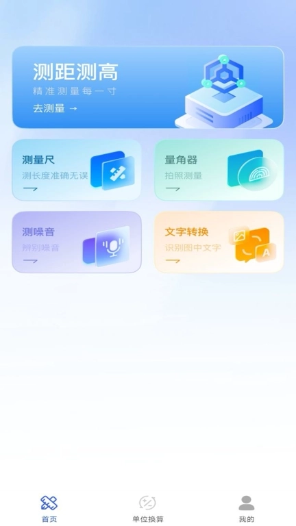 免费尺子测距仪
