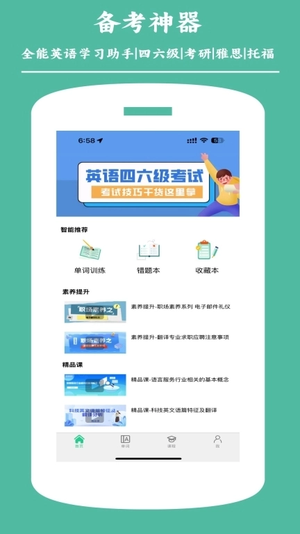 兴译语通-全能英语学习与备考助手