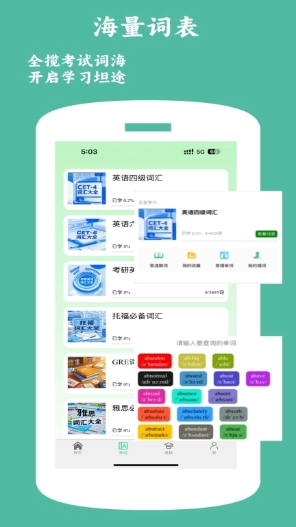 兴译语通-全能英语学习与备考助手