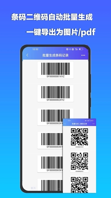 条码扫描宝-条形码扫描生成器