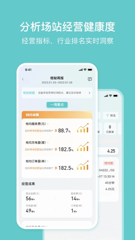 小桔慧充商家版