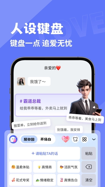 幸福键盘-恋爱键盘高情商话术