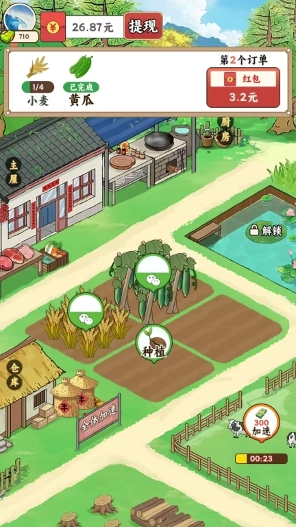 指尖农场-种菜赚钱天天提现