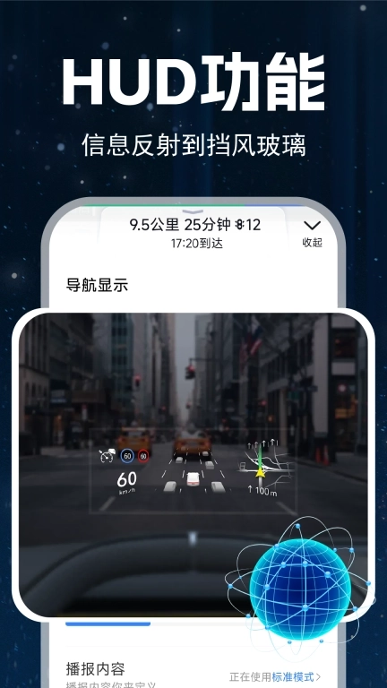 汽车抬头显示导航