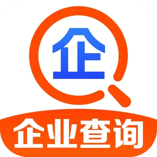 企业信息快查