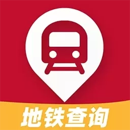 免费地铁查询-实时地铁