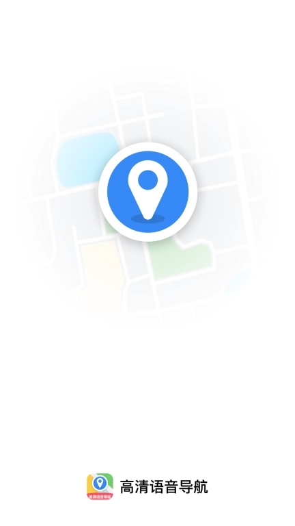 高清语音导航