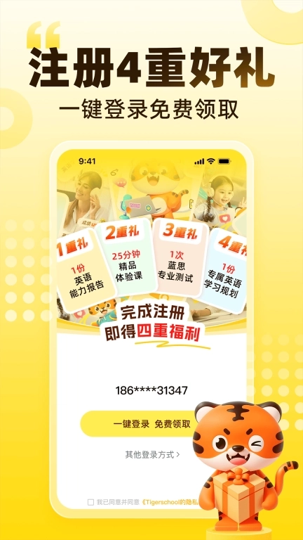 Tigerschool-在线英语外教1对1