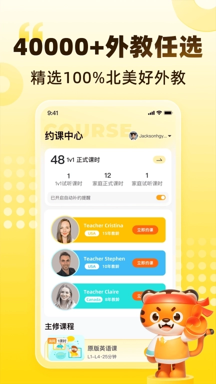 Tigerschool-在线英语外教1对1