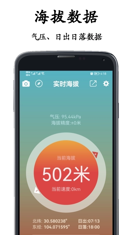 山图GPS全能海拔仪-实时高度表