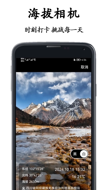 山图GPS全能海拔仪-实时高度表