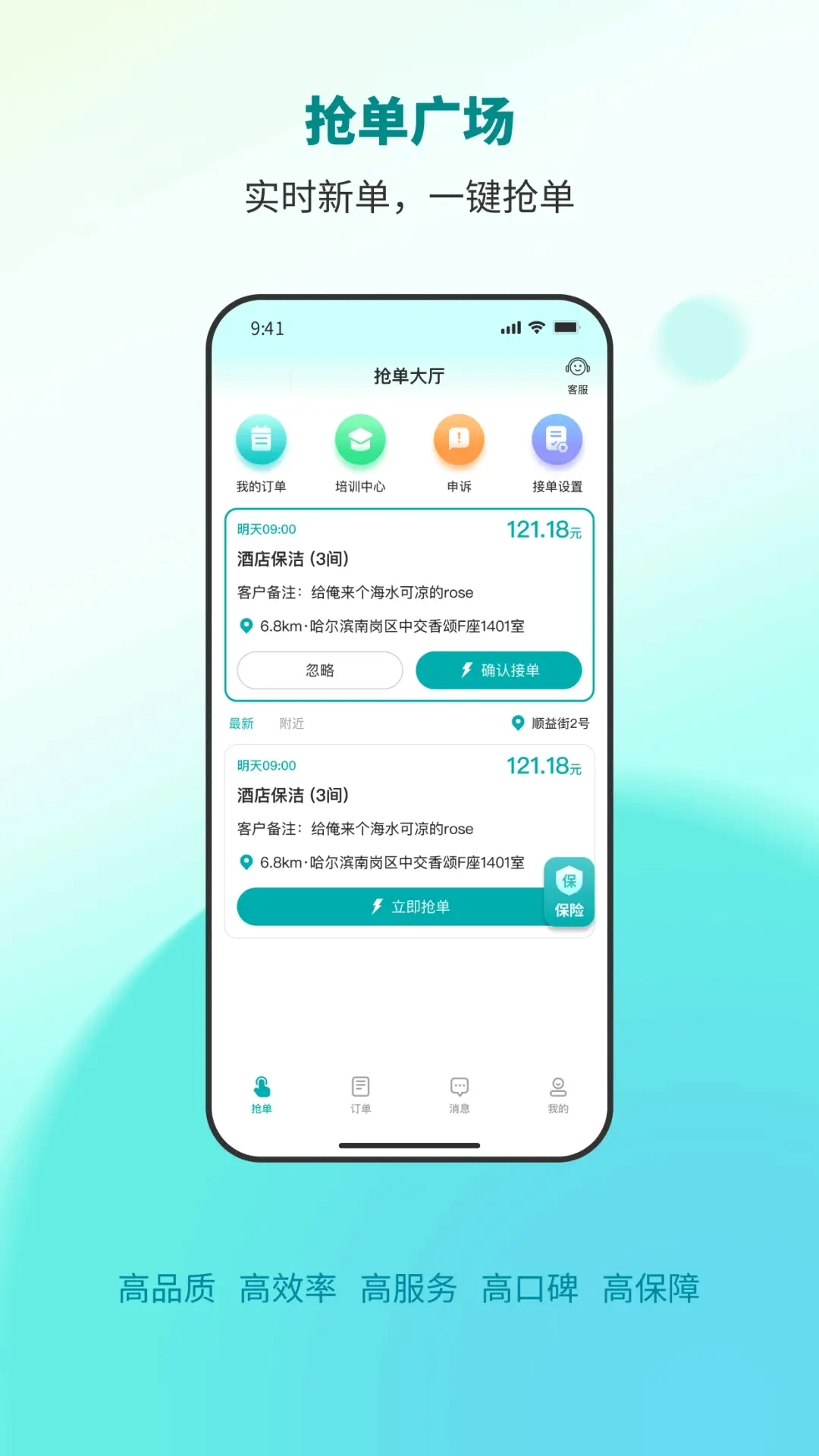 青芒果到家服务宝