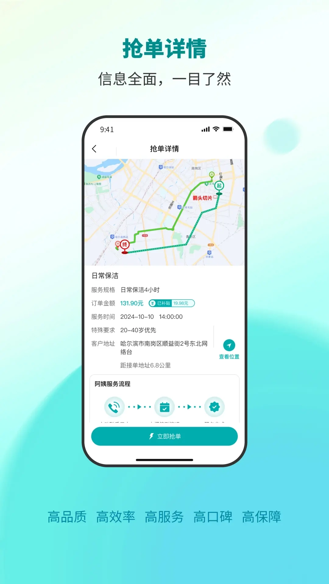 青芒果到家服务宝