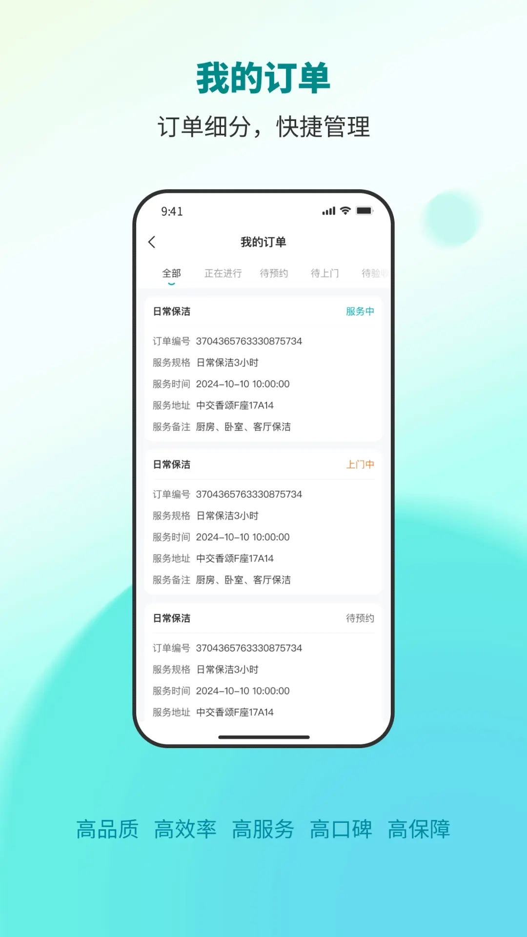 青芒果到家服务宝