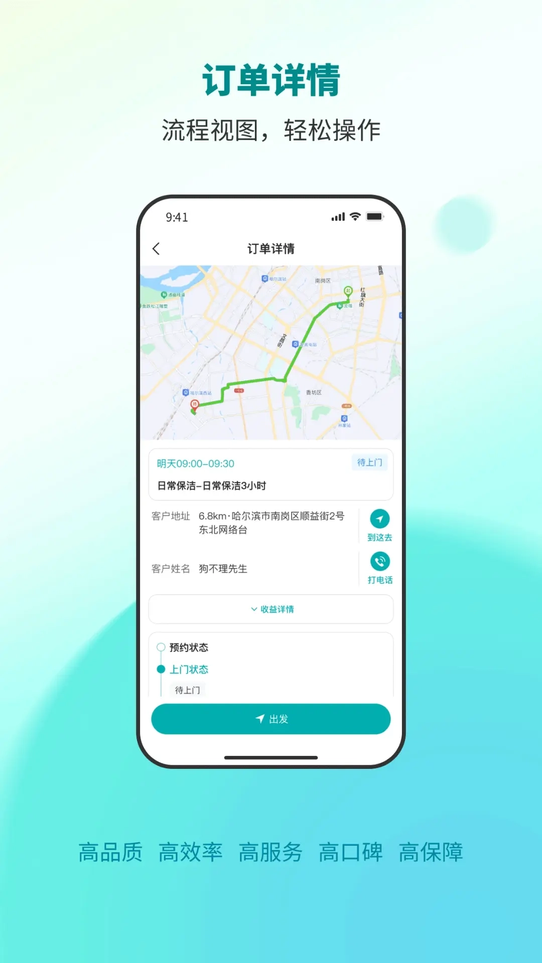 青芒果到家服务宝