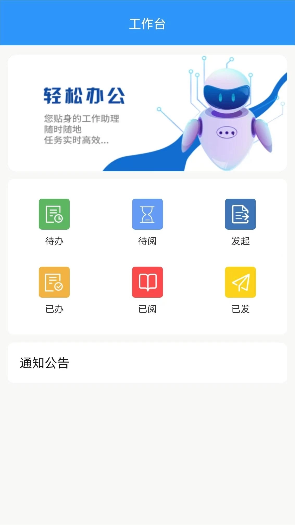 0A协同办公云平台