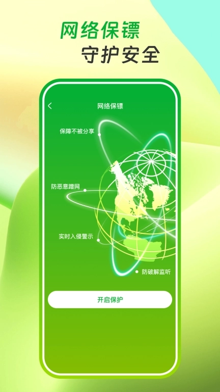 WiFi万众钥匙-WiFi测速