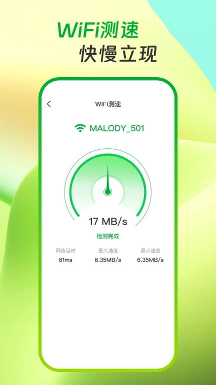 WiFi万众钥匙-WiFi测速