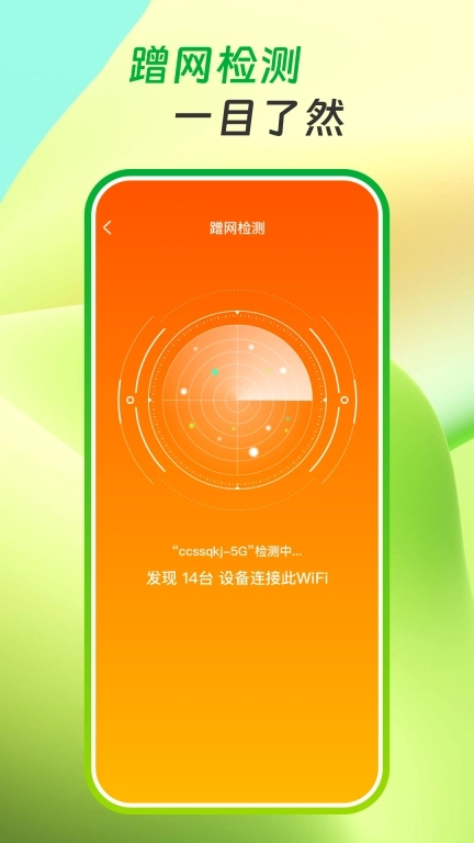 WiFi万众钥匙-WiFi测速