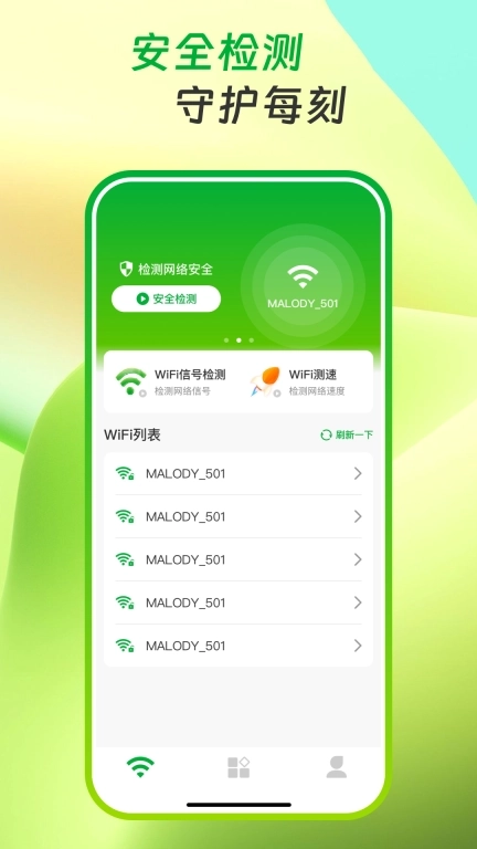 WiFi万众钥匙-WiFi测速