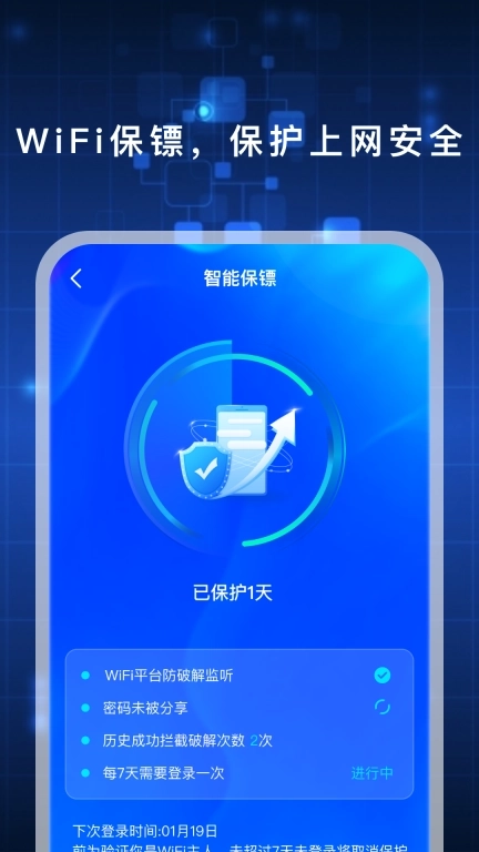 WiFi万宝钥匙-网络安全