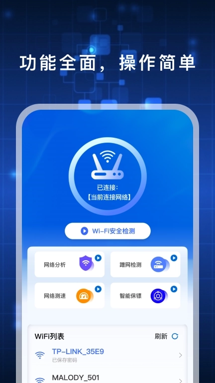 WiFi万宝钥匙-网络安全