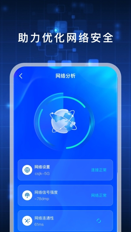 WiFi万宝钥匙-网络安全