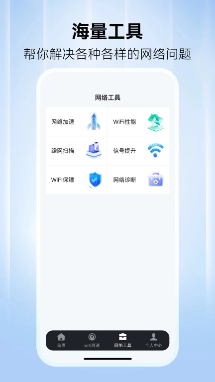WiFi万网钥匙-极速省流