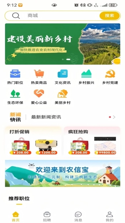 农信宝-农业信息化综合平台