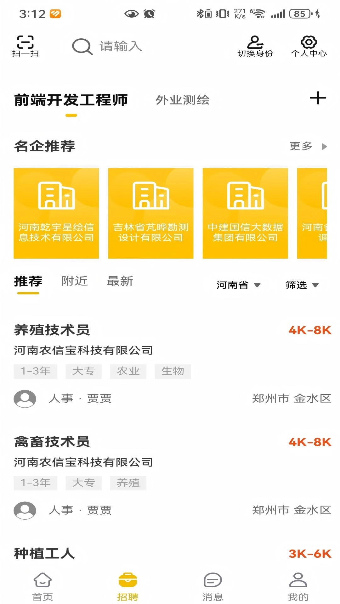农信宝-农业信息化综合平台