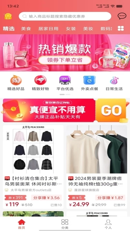 抖惠星球-精选好物推荐